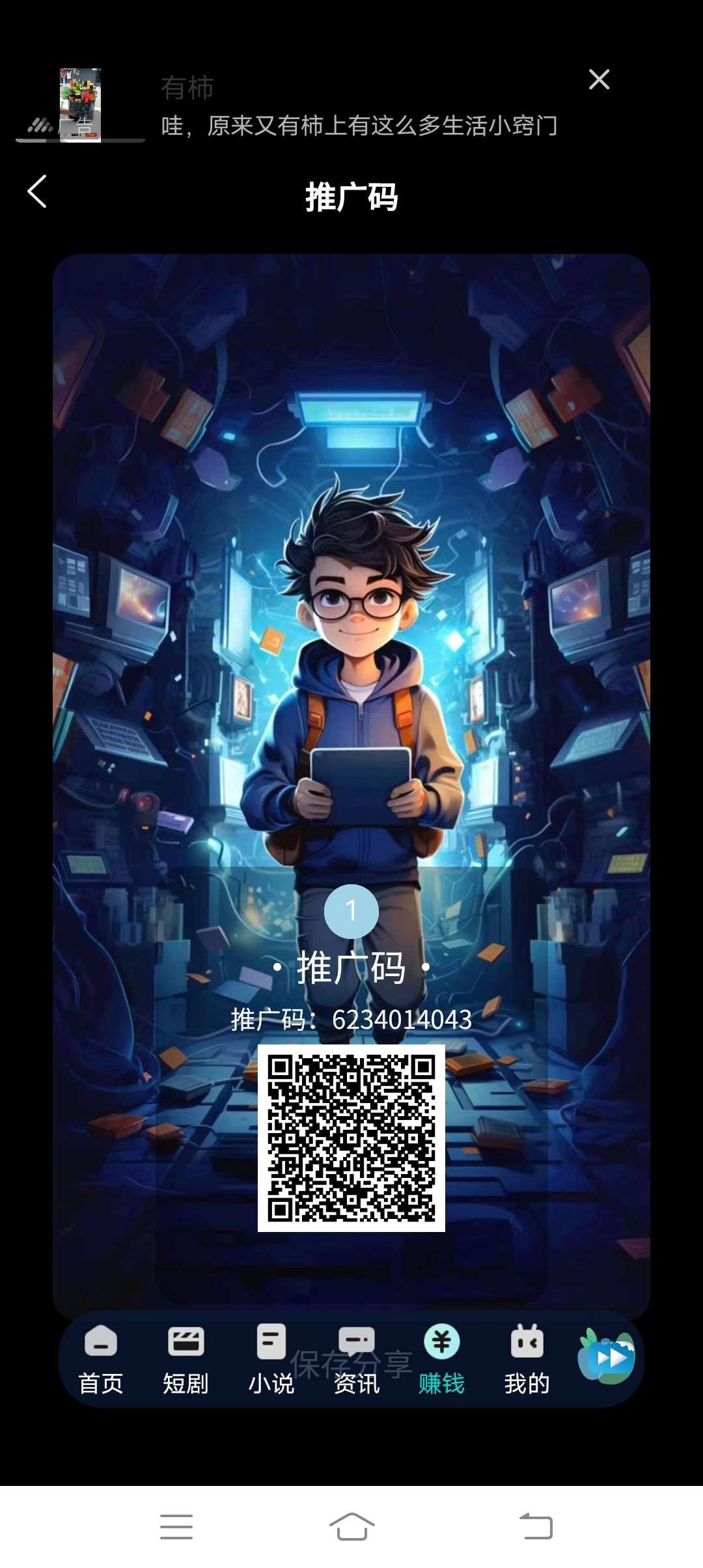 魔力短剧零门槛，扫码注册app看广告，得收益秒到账
