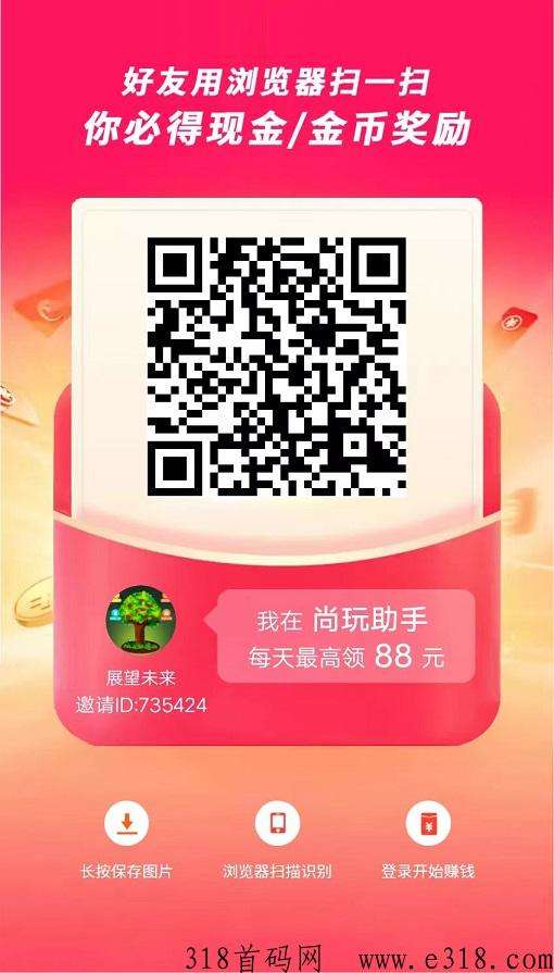 [预览]五毛一个视频，一天可以看320个，日入两到三位数，零撸，搞得下载好拿教程，私聊我进群