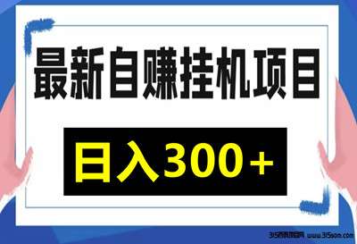 乐赚星球：2024普通人稳赚全自动项目