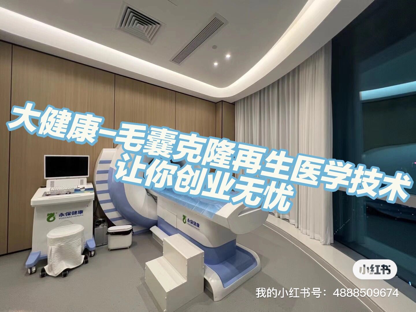  大健康 毛囊克隆再生医学技术