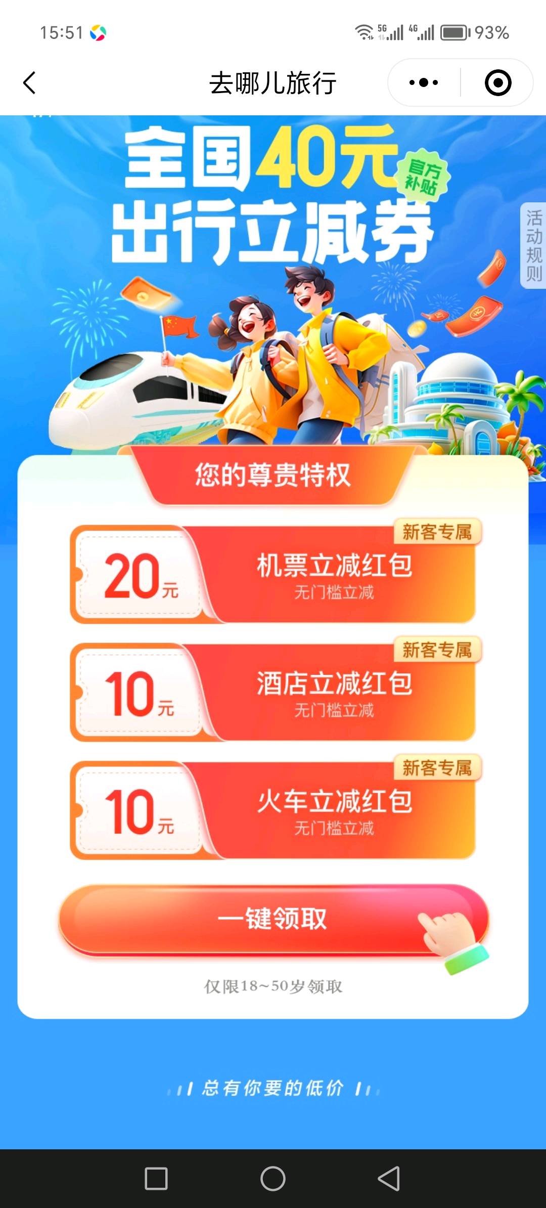  去哪儿小程序注册，一单赚10元