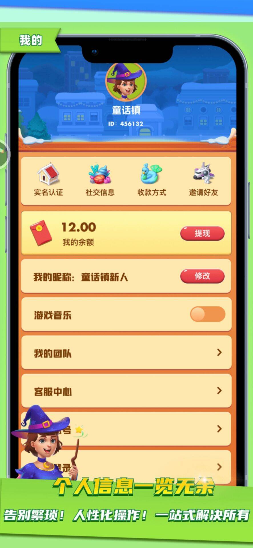  童话镇是一款主打游戏的app