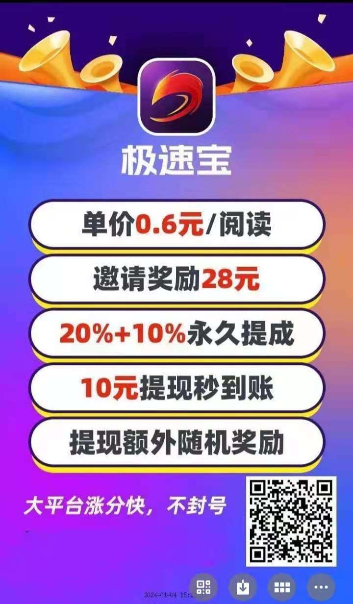 极速赚宝app靠谱吗？转发文章