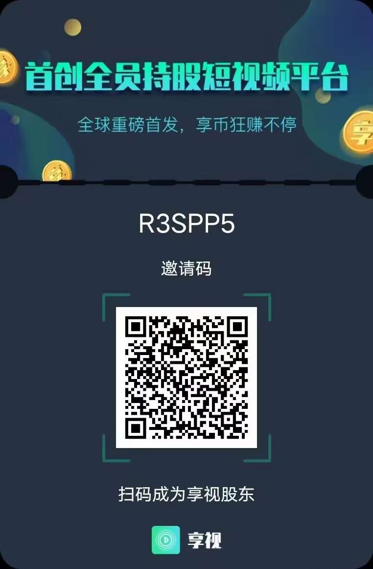 享视视频转赠已开，亲测秒变现