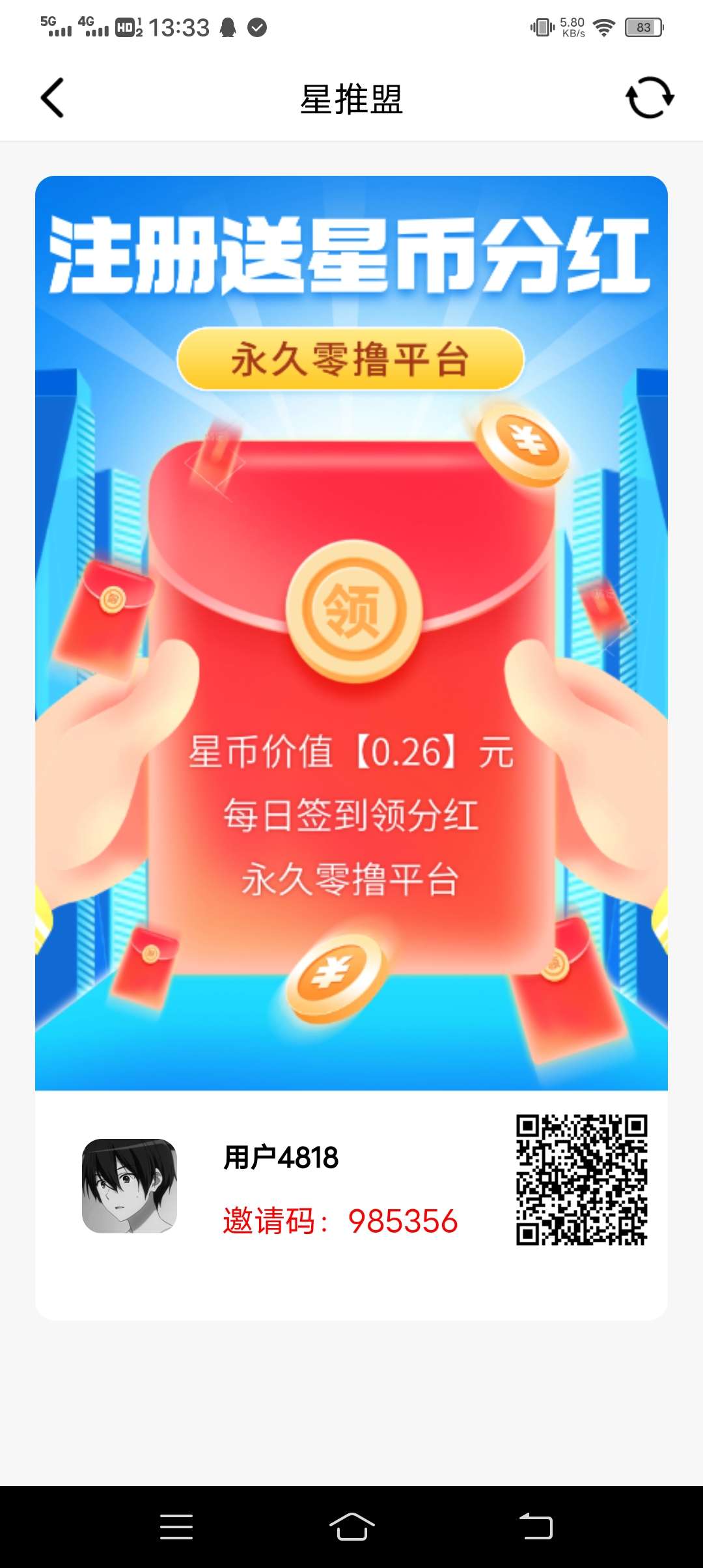 星推盟简单零撸芬红项目 注册就送星币，全网首码，早上车早吃肉
