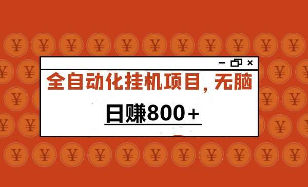 讯利达：开年王炸项目，平台可靠，轻投资高收益