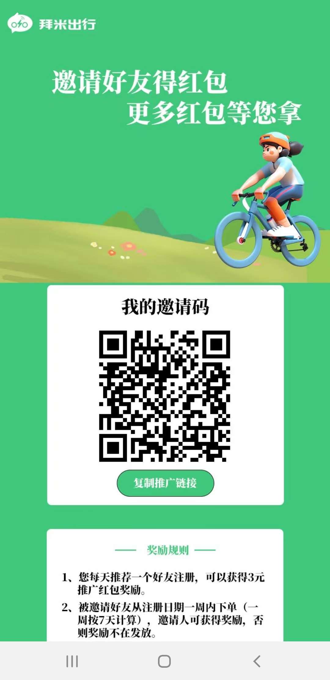 新年巨献《拜米出行》，注册送福利