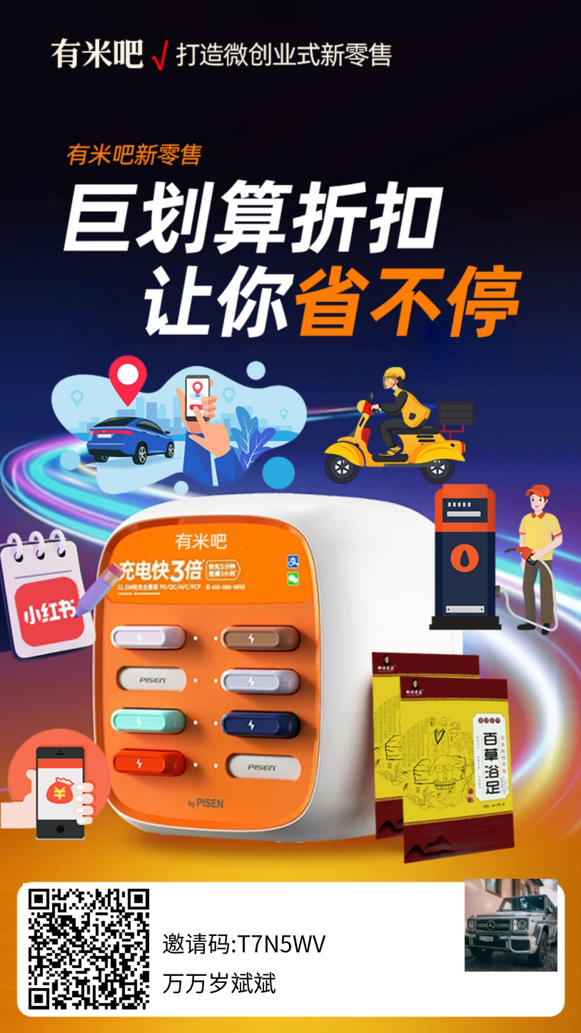 【有米吧】首码新发，新型消费模式，欢迎团队、个人加入