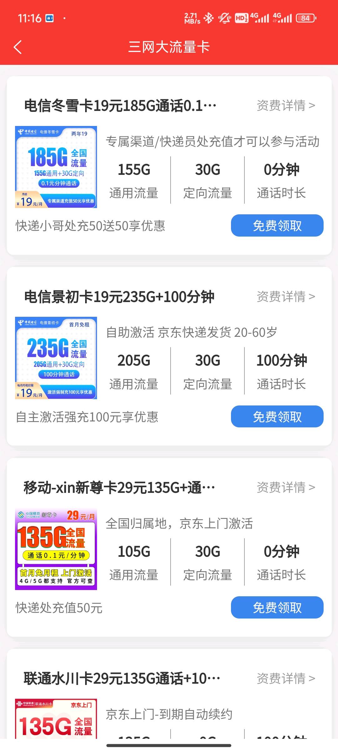  正规5g大流量卡推销