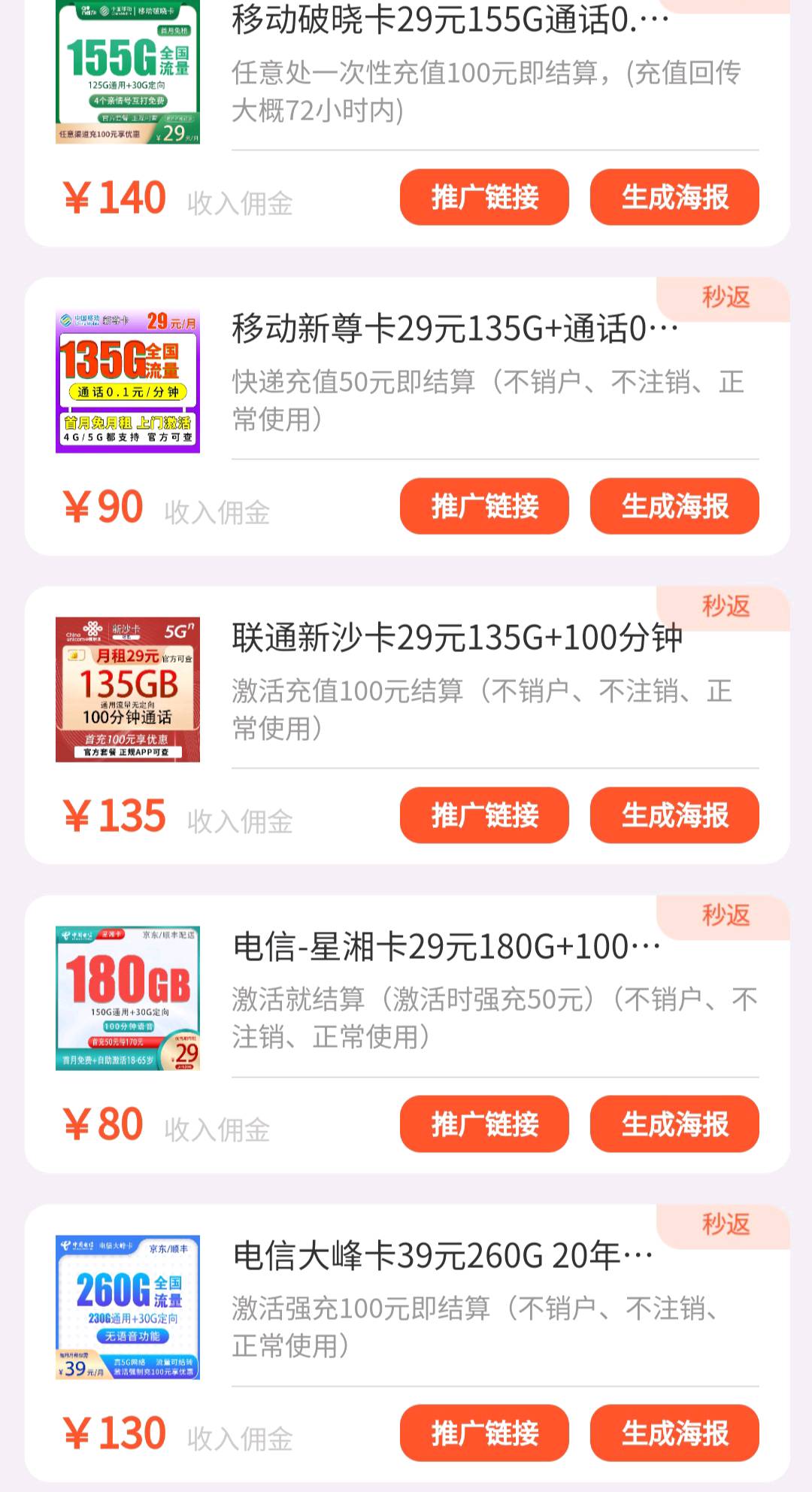  移动，电信，联通电话卡推广，一单佣金100－300