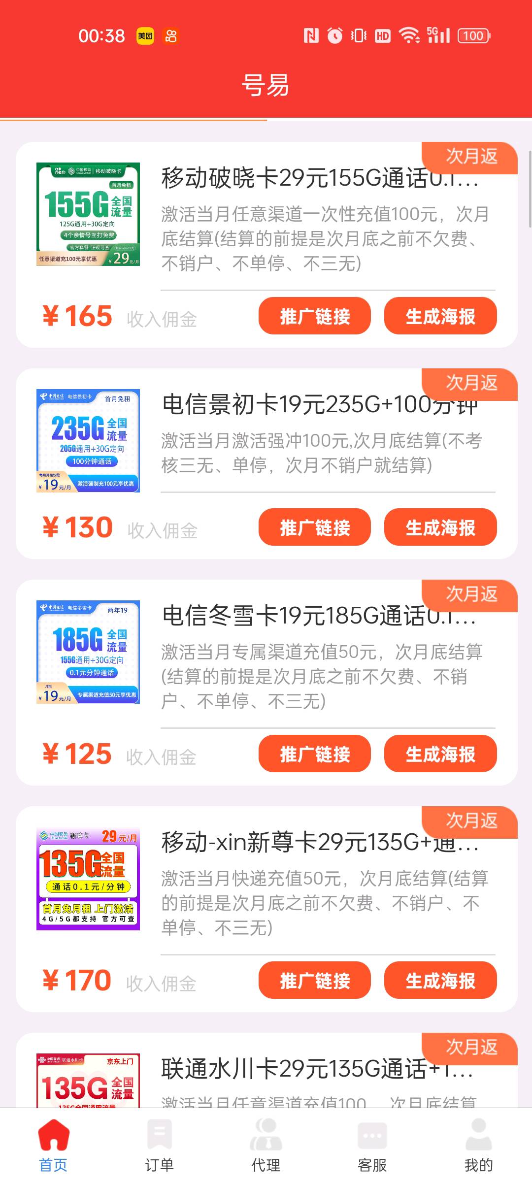  中国移动联通电信广电正规电话卡高佣金无门槛