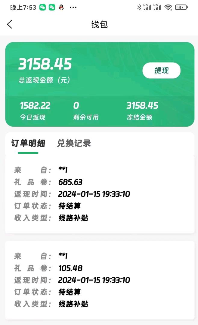  绿马出行app一级合伙人推广