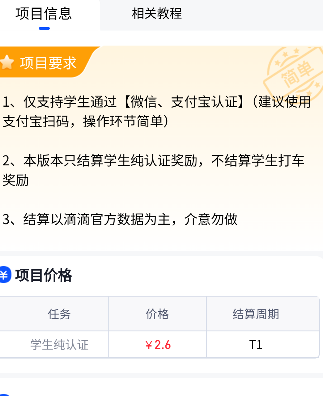  滴滴学生纯认证，寻找网推地推资源