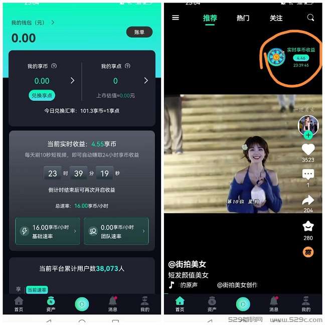 享视！可通过每天刷10秒视频启动收益自动轻松赚取，邀请好友免费实名在线后，可以加速每天的享币收益。在线好友越多，每天收益