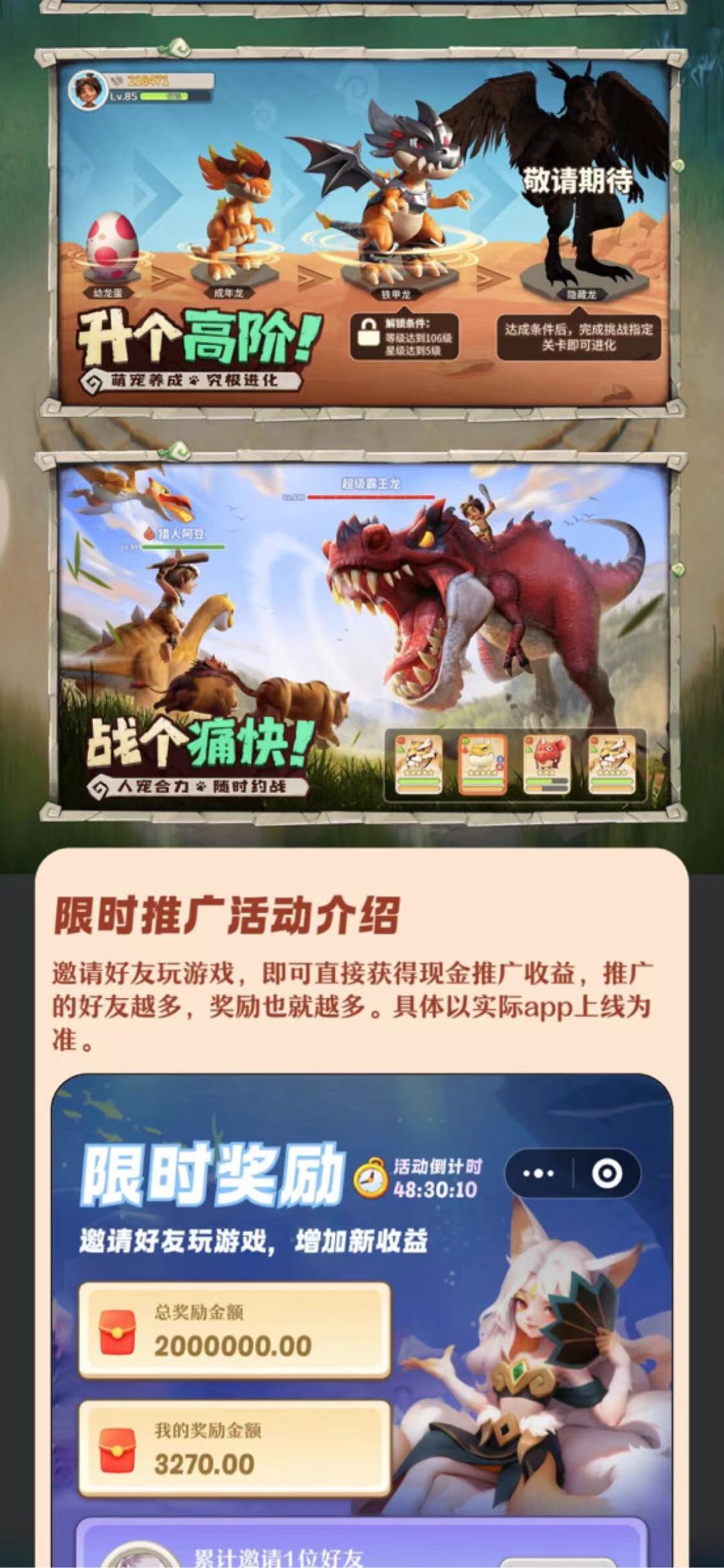 灵兽世界，拉新0.5一个