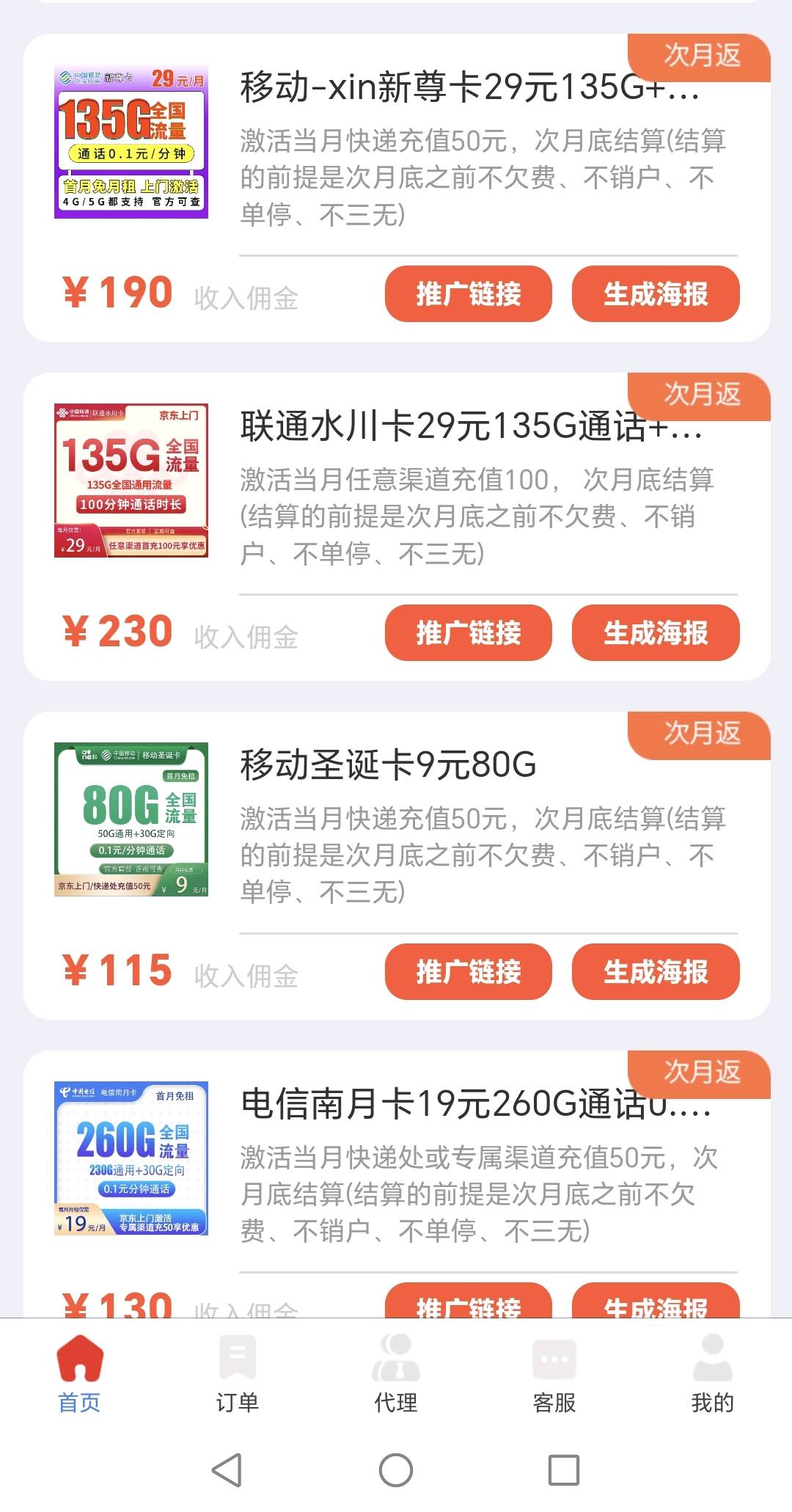详细阅读: 四大运营商,移动联通电信广电100-190一单  四大运营商,移动联通电信广电100-190一单