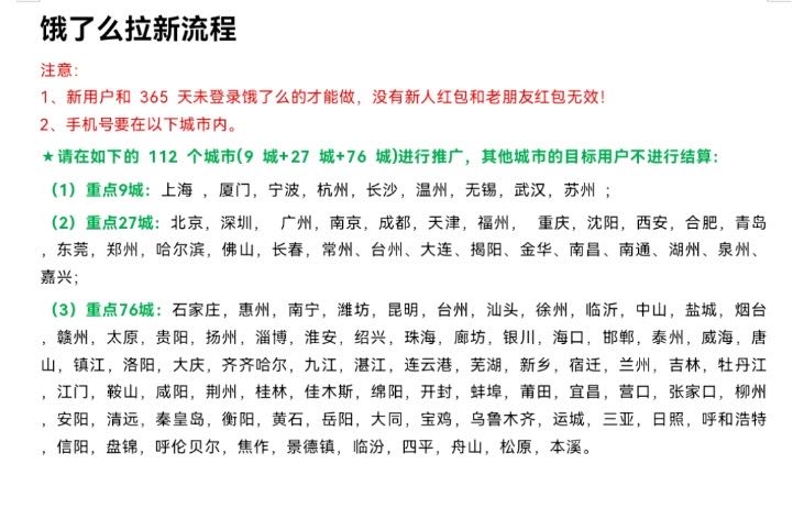  饿了么拉新 新老用户都可以