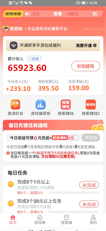 豆豆钻游戏试玩，搜索赚为主的副业平台