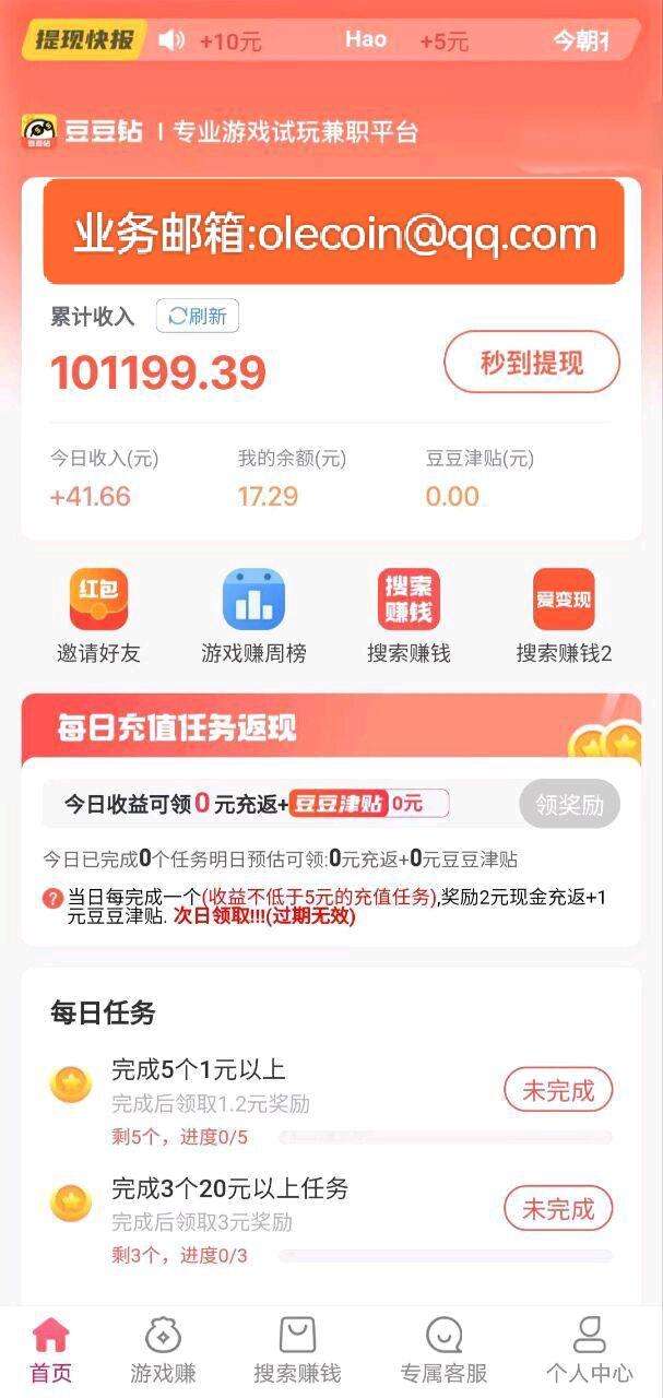 【豆豆钻】全网试玩价格最高的平台，官方号称只要找到比他家价格还高的平台