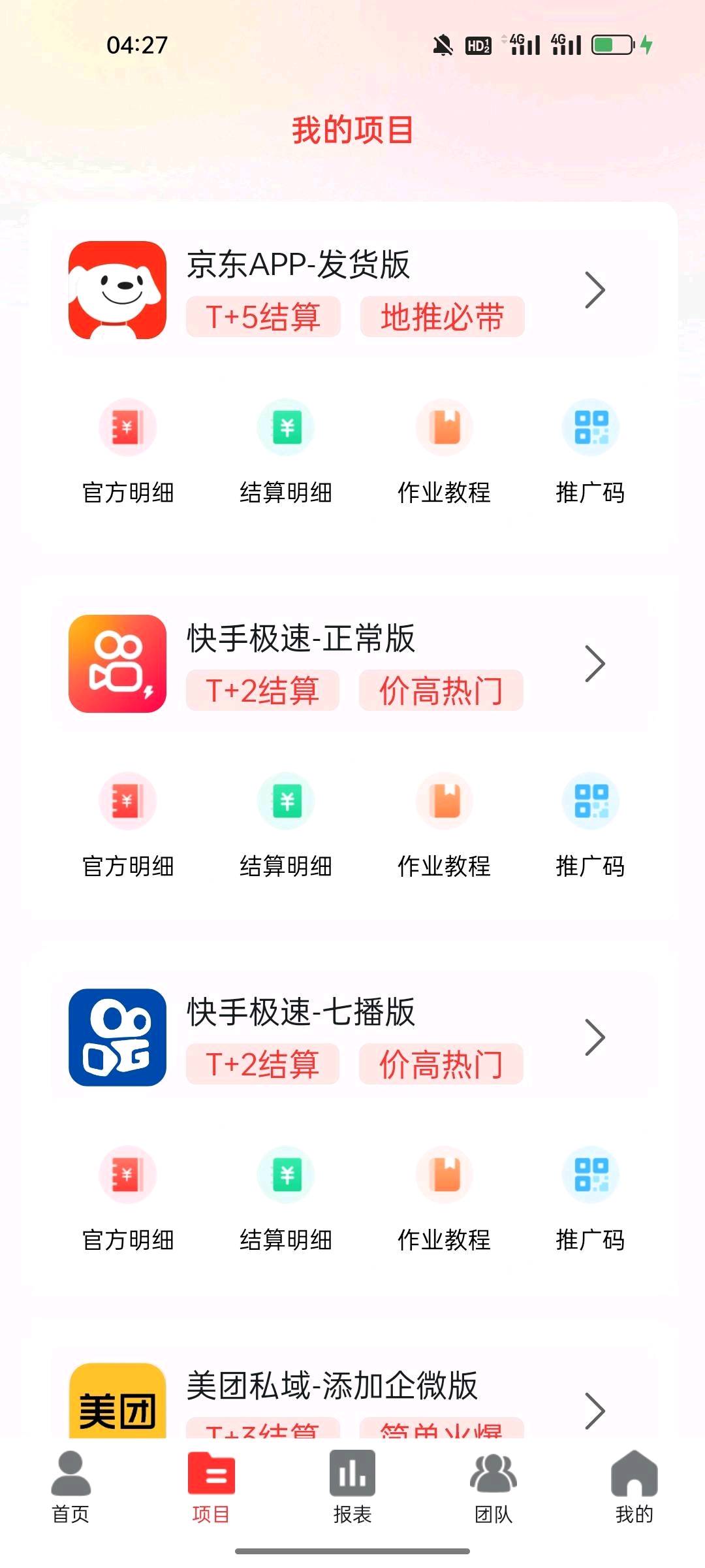  轻创宝典平台，寻地推、网推团队