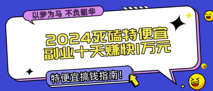 特便宜上面的赚钱太好赚了