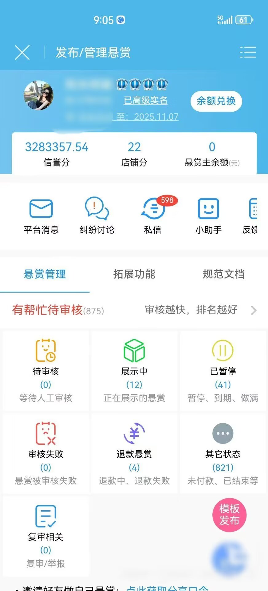 【众人帮】平台拥有3000万用户，悬赏界龙头扛把子，实力毋庸置疑，每天做悬赏就能赚钱