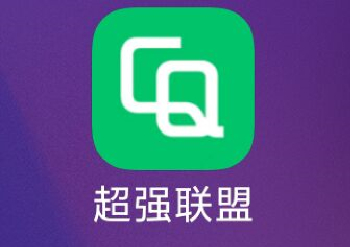 超能联盟超级零撸广告赚，做区域代理收入到爆单