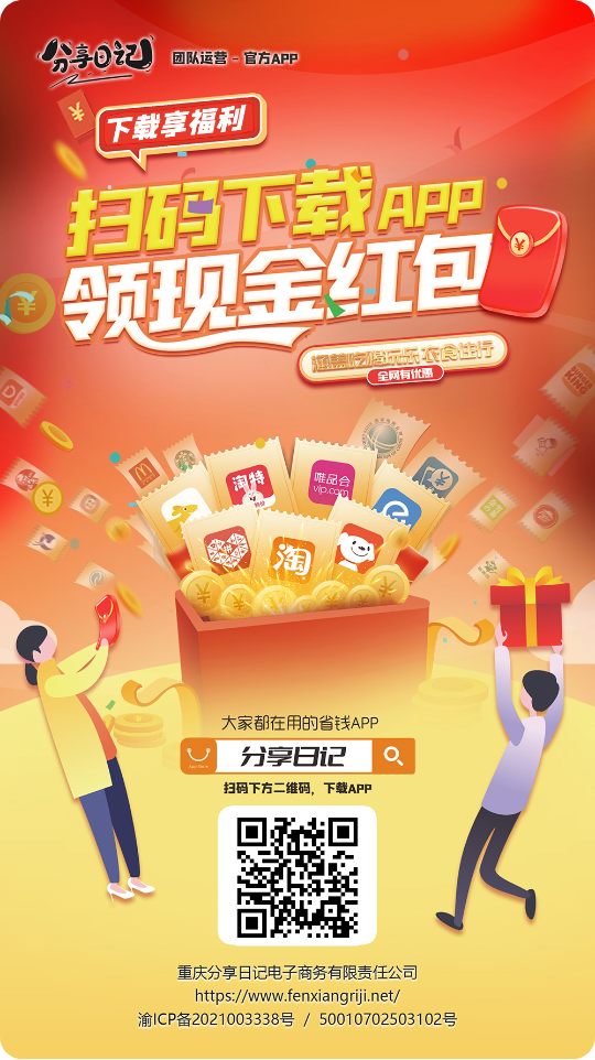 分享日记首码，注册免费领