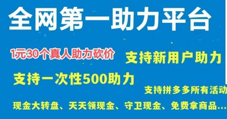 小龙助力首码，2024排名第一的真人免费帮砍价助力平台