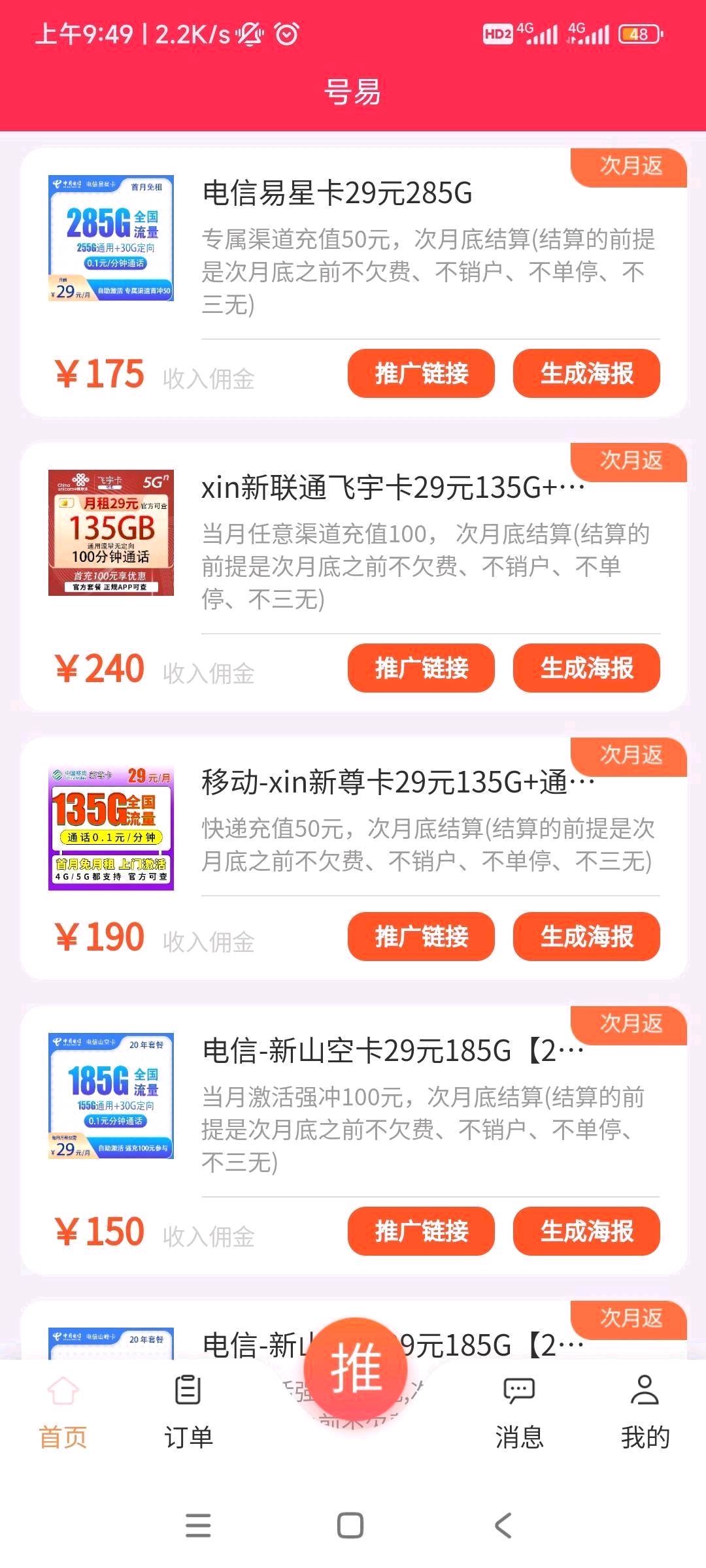  三大运营商流量卡一手资源（寻找地推网推合伙人）