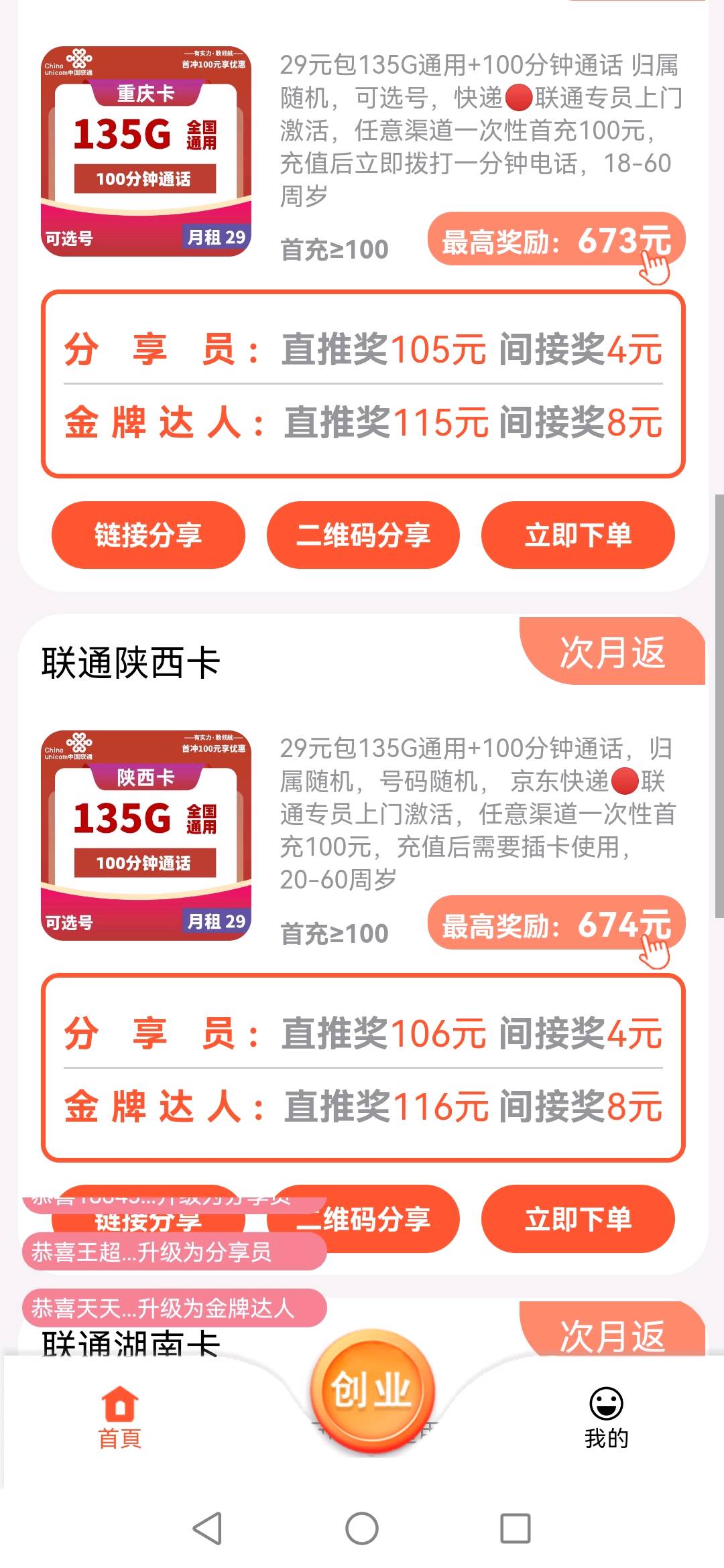  5G号营业厅号码卡，单张卡奖金加佣金650+