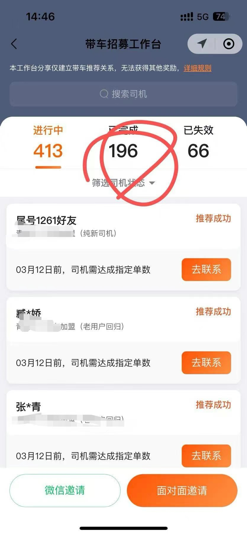  滴滴出行纯注册，不用跑单