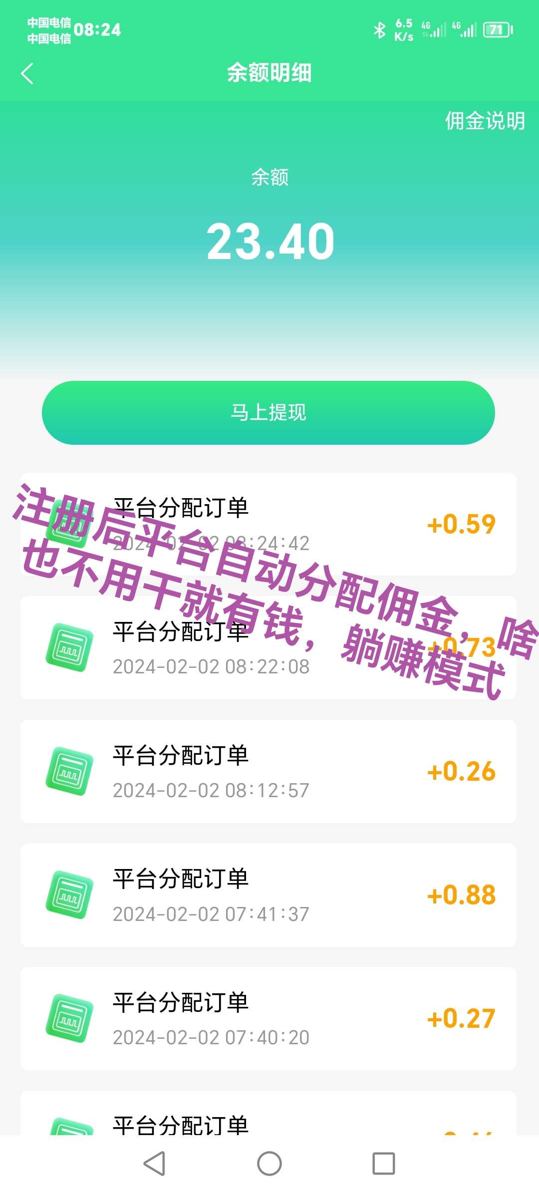 面脱，注册平台自动分配佣金，躺赚模式