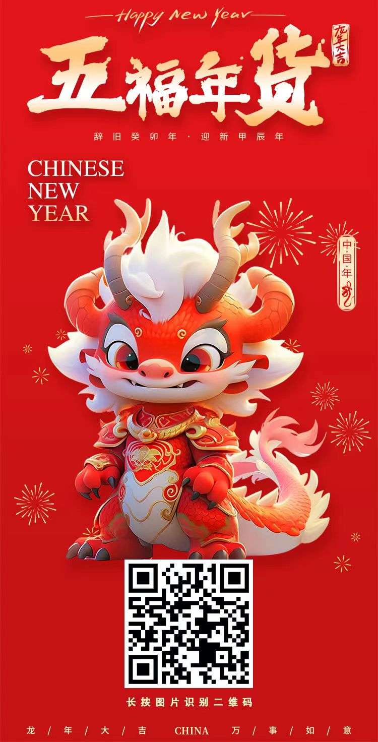 最新首码《五福年货》，注册领999米