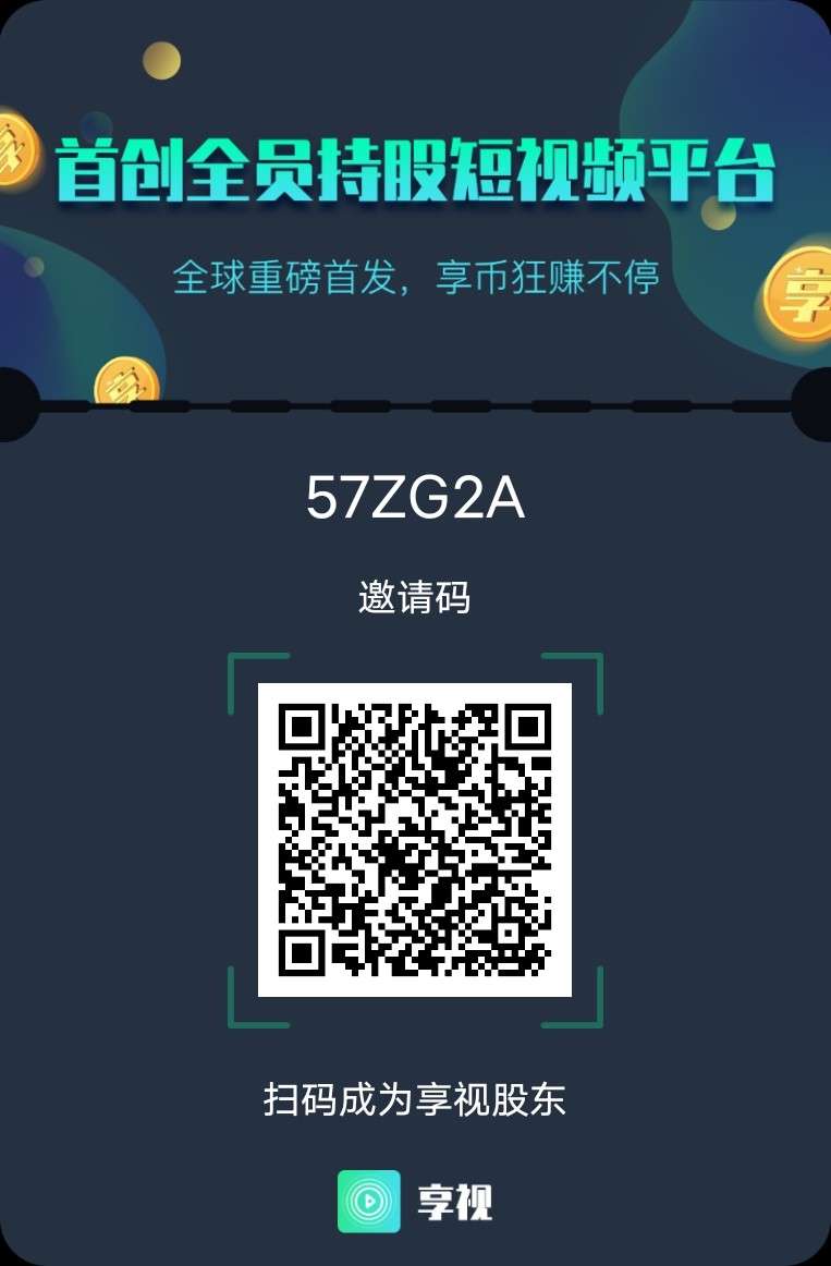 首码享视，人人持股，平台回收