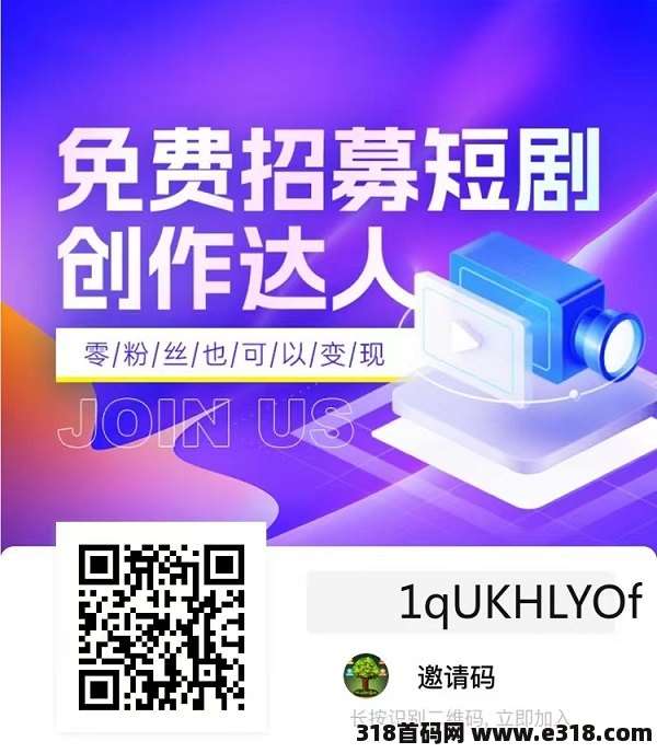 [预览]好省短剧，短剧风口项目 ，不用剪辑，手机搬运，只要有视频号，小红书，抖音，快手0粉都可做