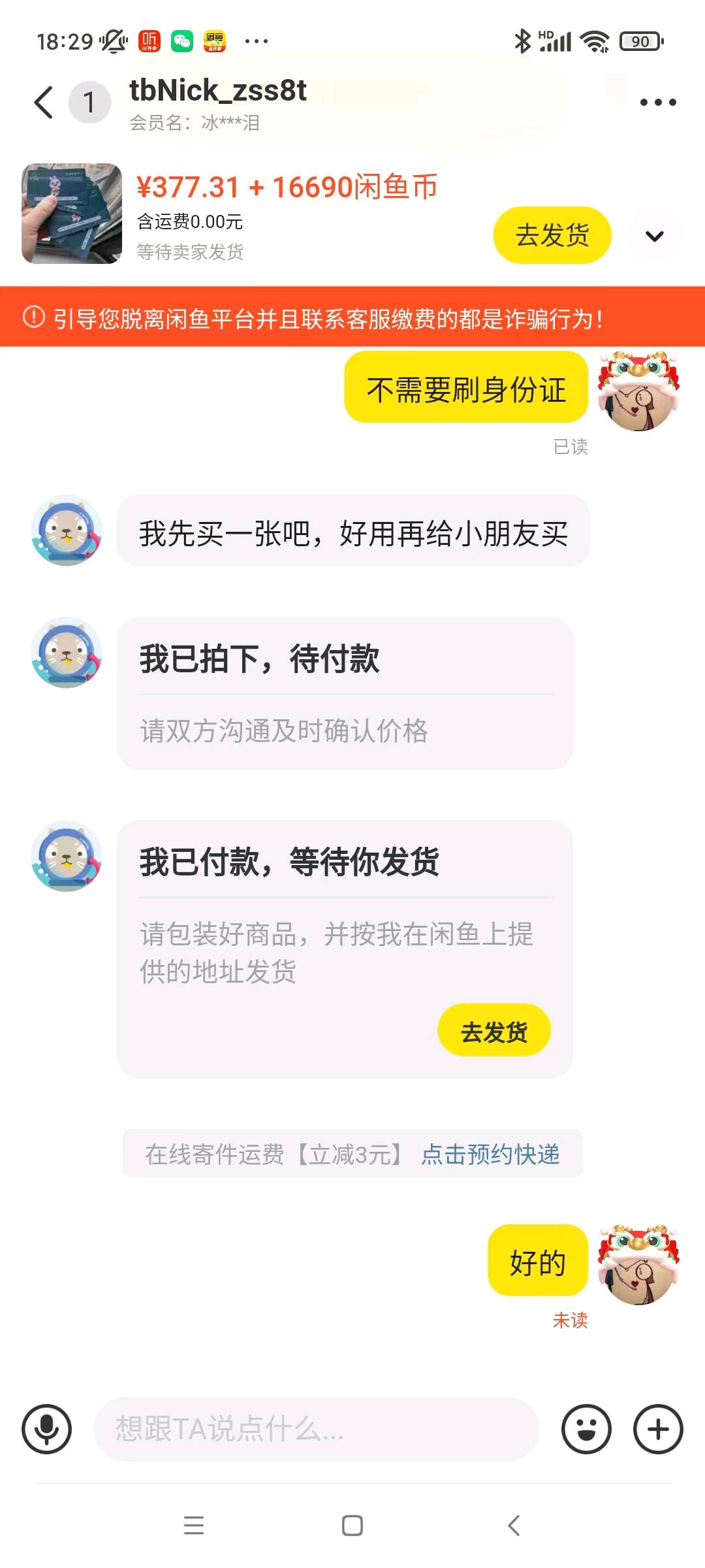  闲鱼副业，每天几分钟，无任何费用