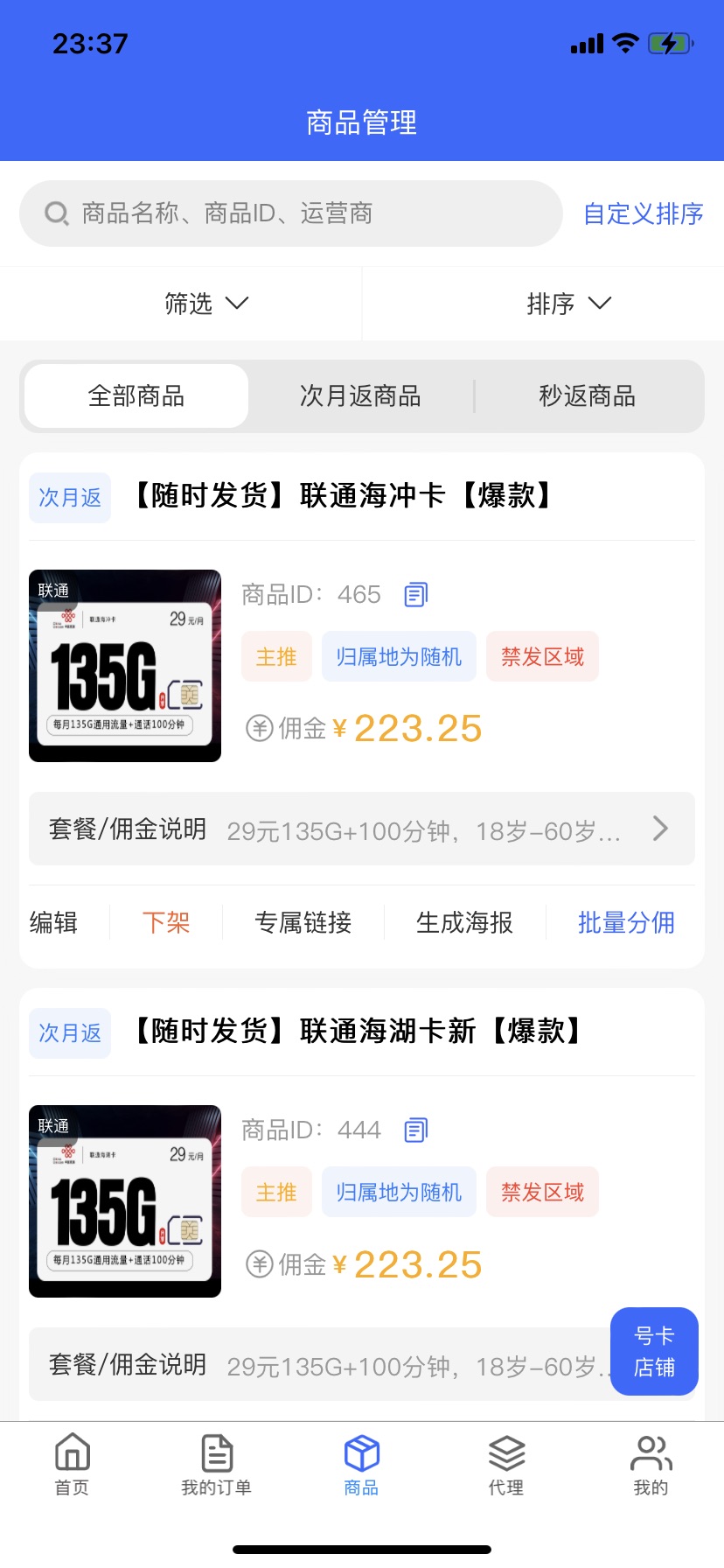  正规电话卡招代理，绿色项目，长期稳定