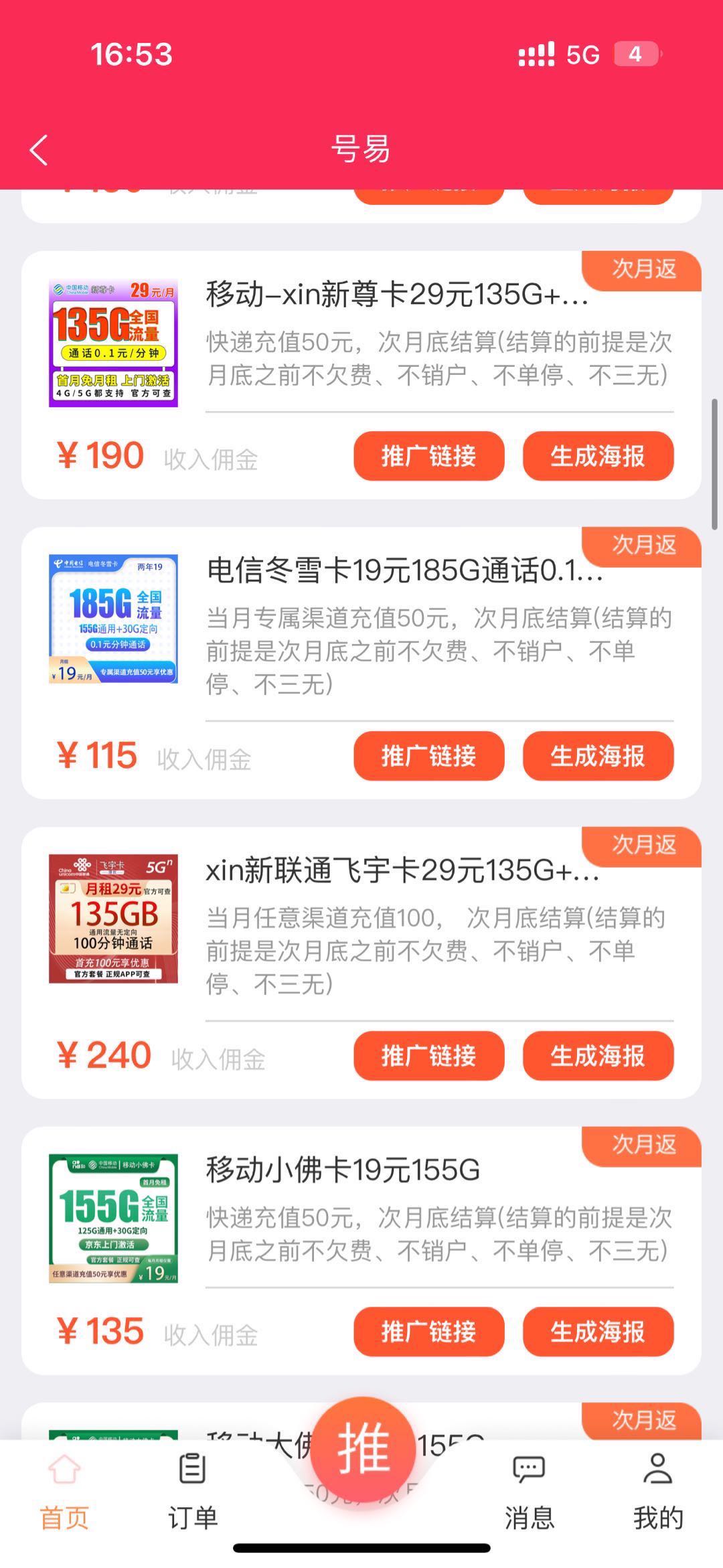  三大运营商流量卡，无车费， 张卡佣金100-300日结