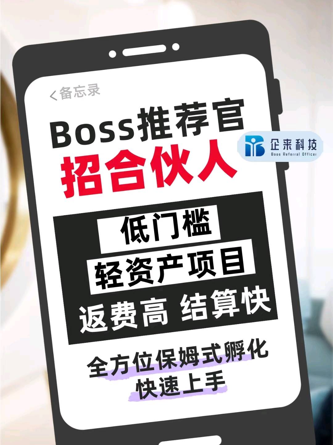  BOOS推荐官，提供独立后台，佣金日结