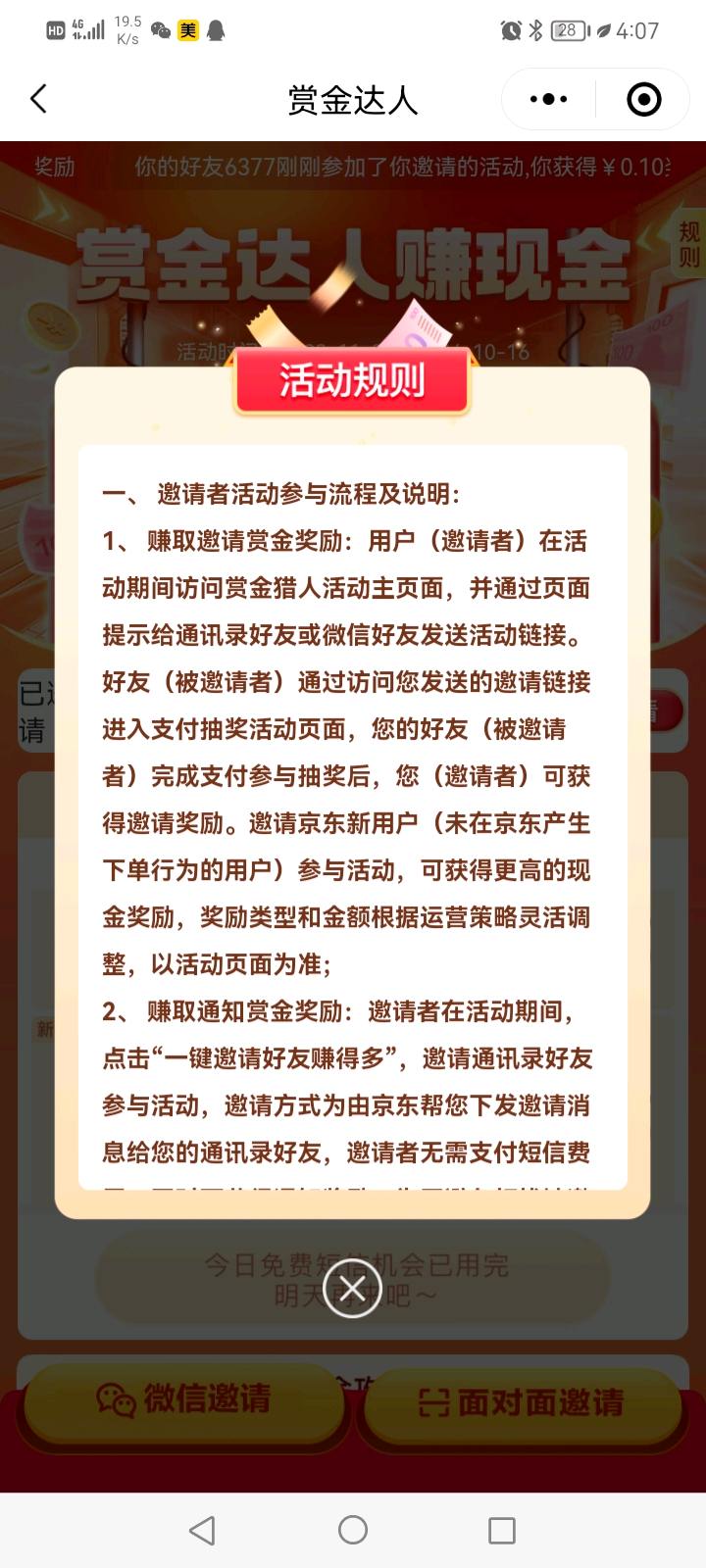  京东赏金达人18一单秒提