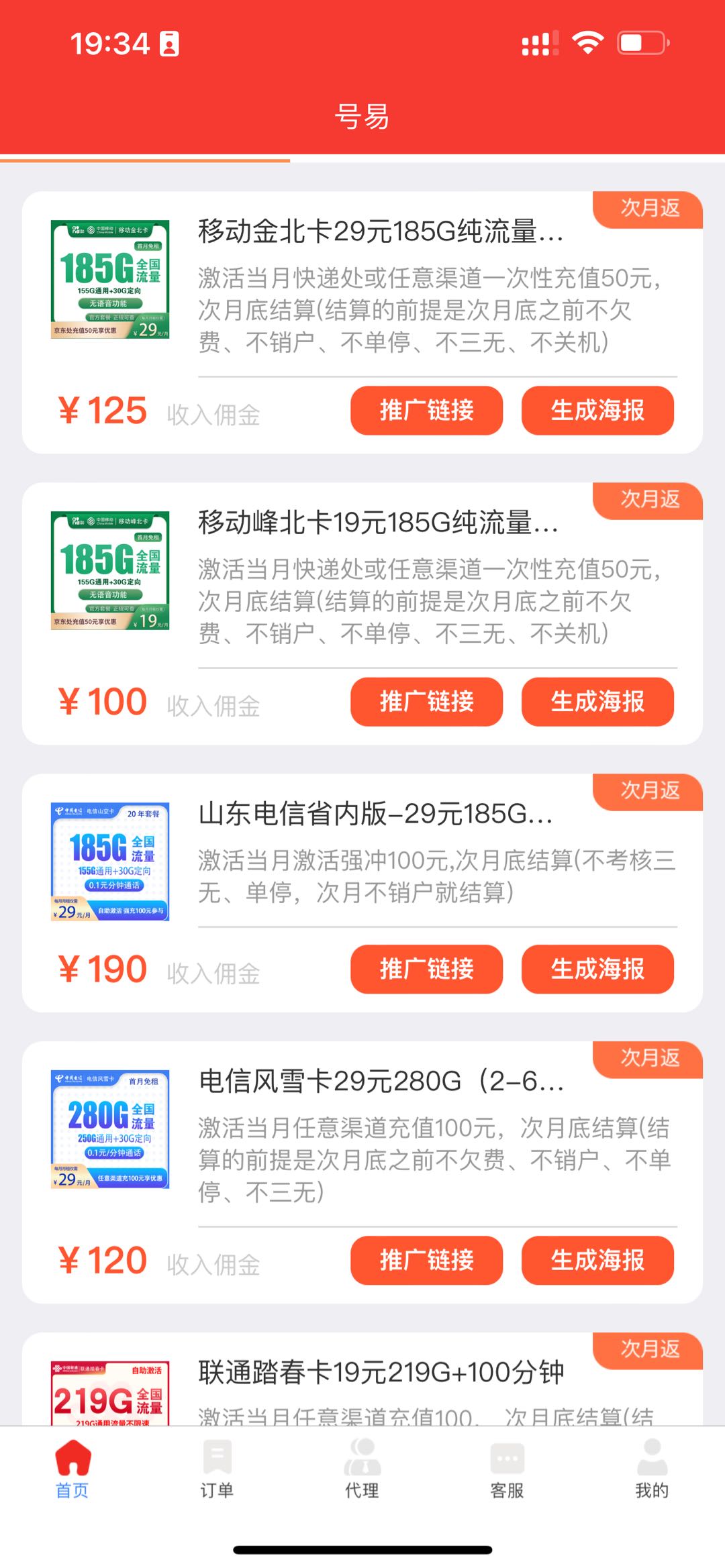  电信，移动，联通，三大运营商推出多款流量卡