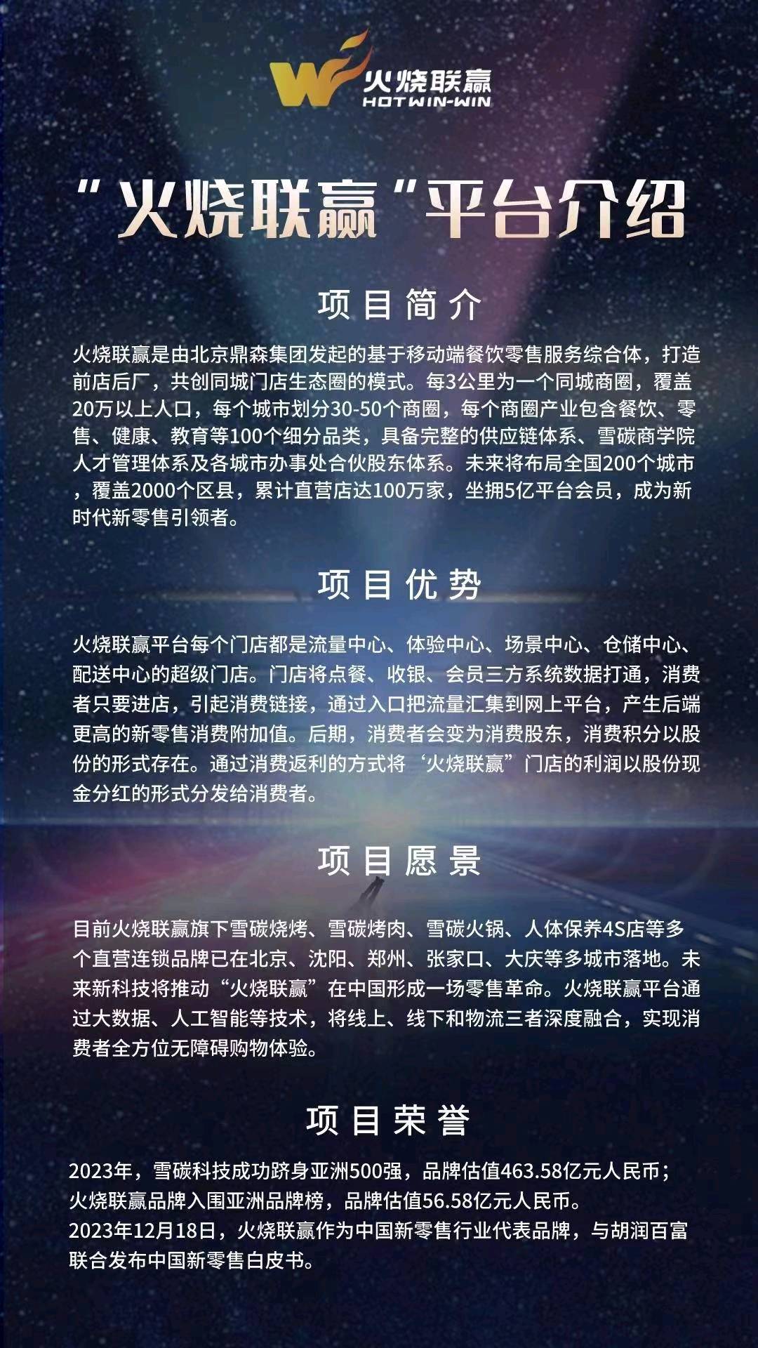  火烧联赢事业合伙人