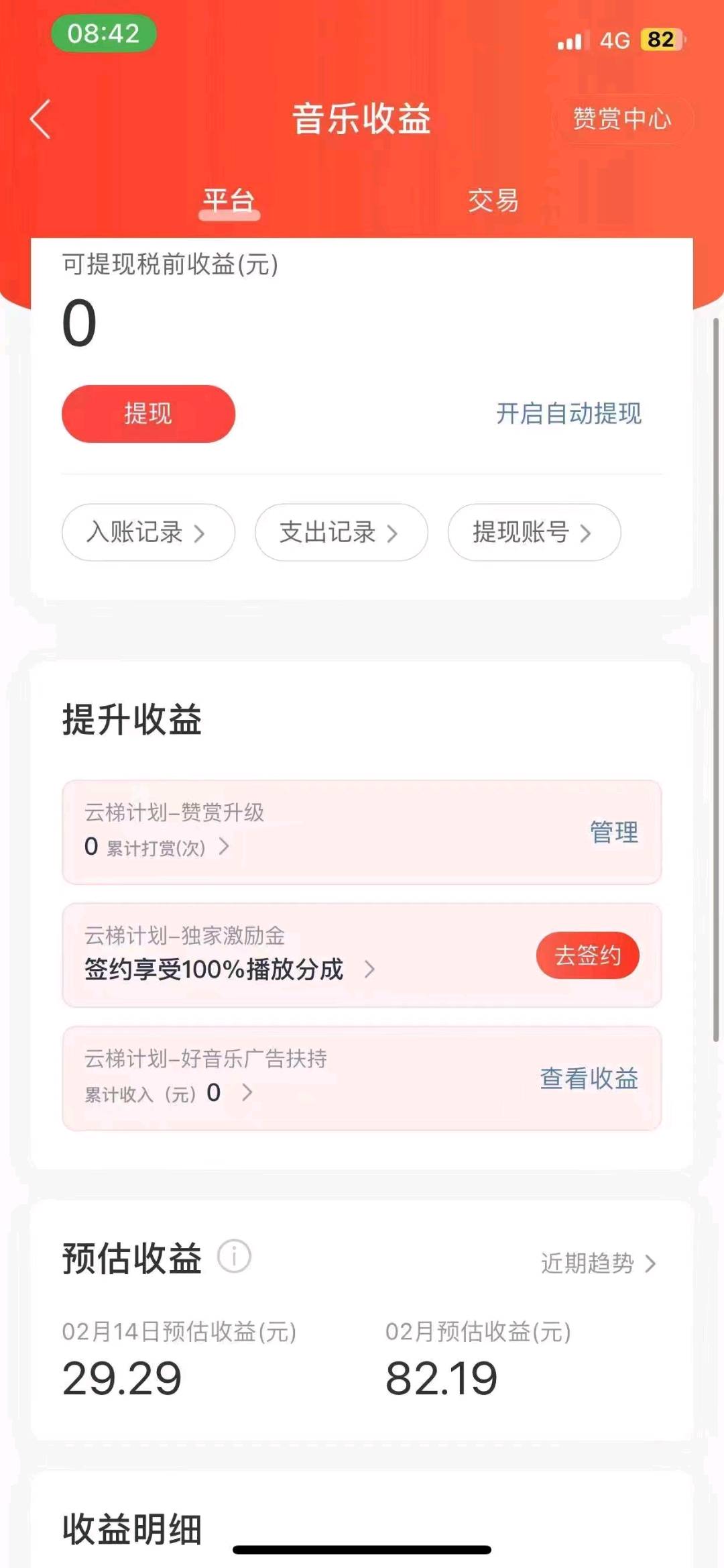  网易云音乐合伙人项目，听音乐就能赚米，可批量