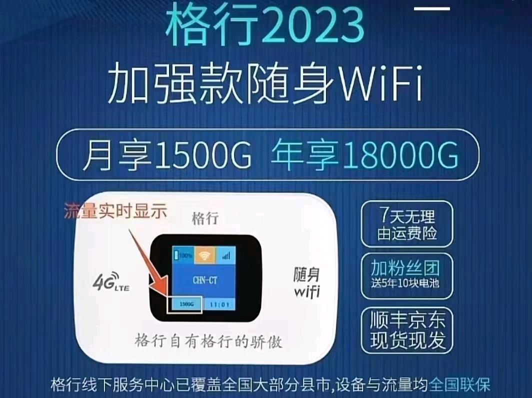  格行随身WIFI车载wifi无线路由器   充电宝无线wif