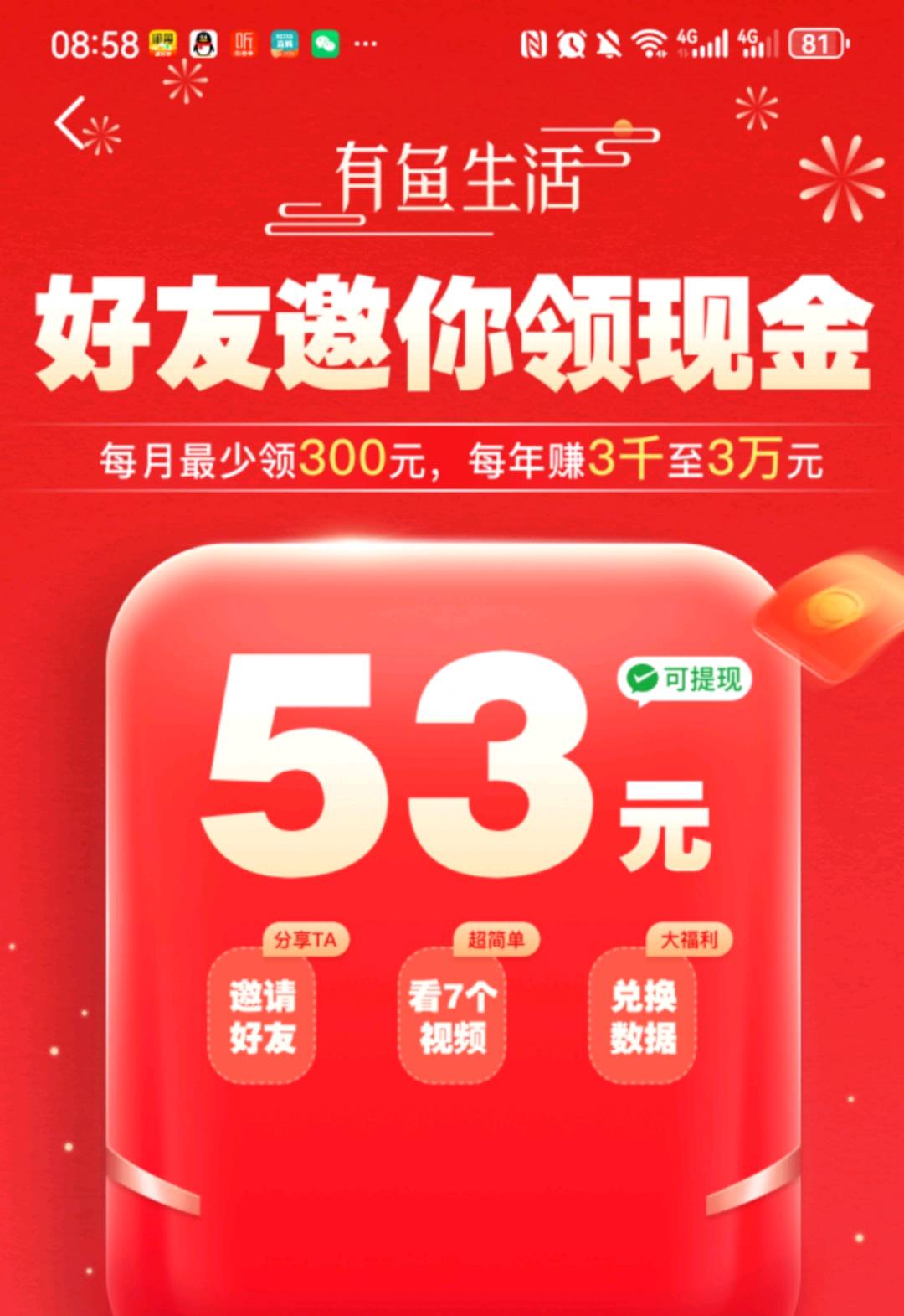  有鱼生活app，注册送53元