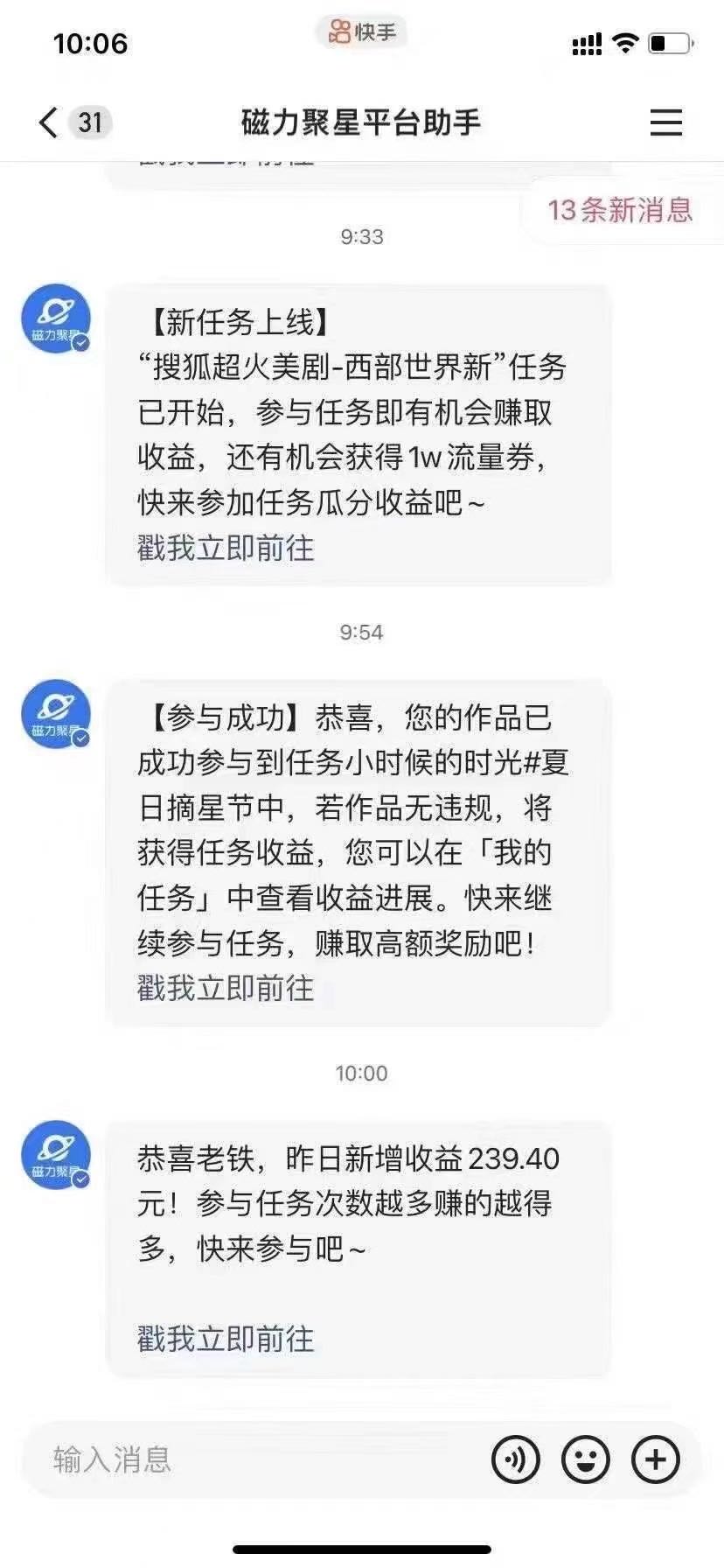  快手无人直播，挂小铃铛做平台任务赚