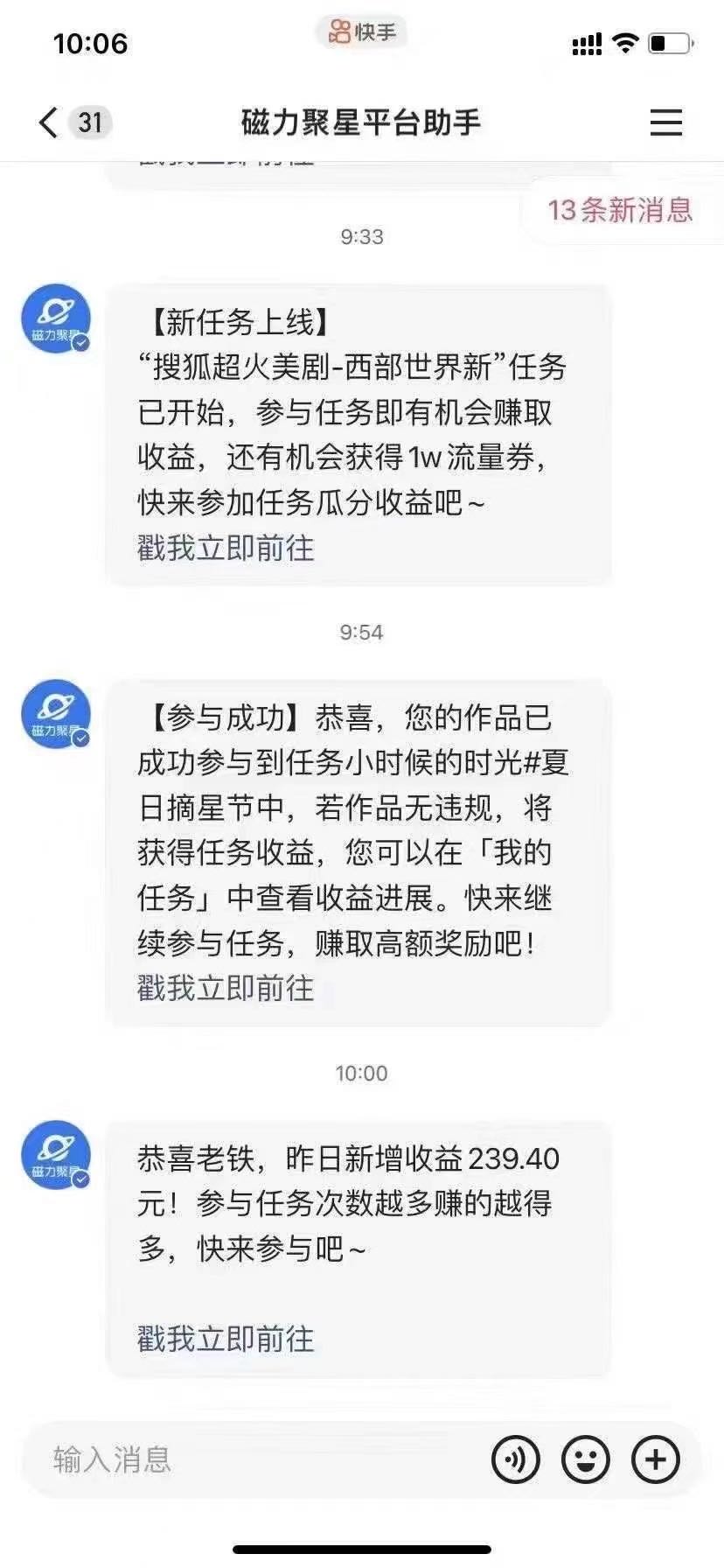  快手无人直播，挂小铃铛做平台任务赚