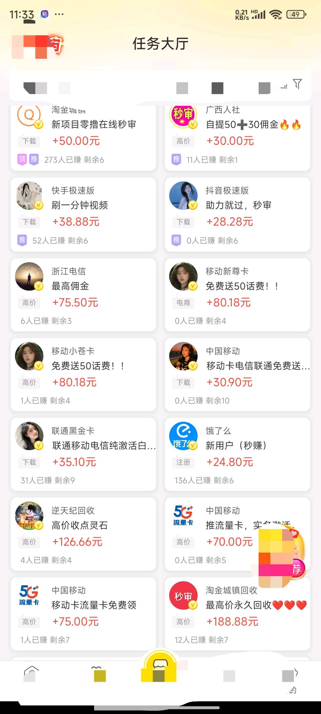  APP拉新，游戏试玩，网页注册，个人可做