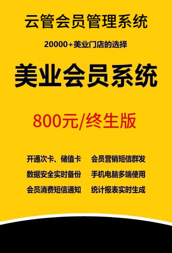  会员管理办卡充值系统，市场大且空白，单笔利润600～800